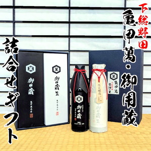 キッコーマン御用蔵「生」醤油ギフト