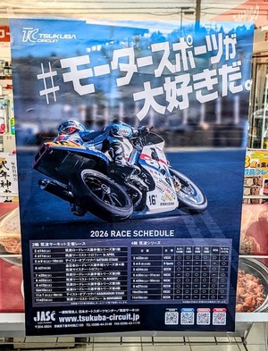 筑波サーキットの2026年レーススケジュール