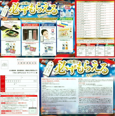 P&G必ずもらえる