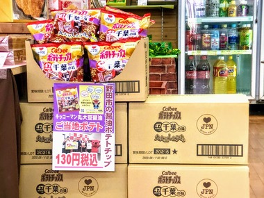 ご当地ポテトチップ