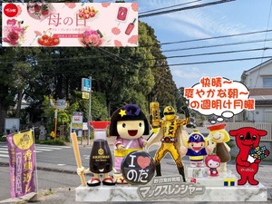 野田市|2026年4月20日の天気と野田ゆるキャラ