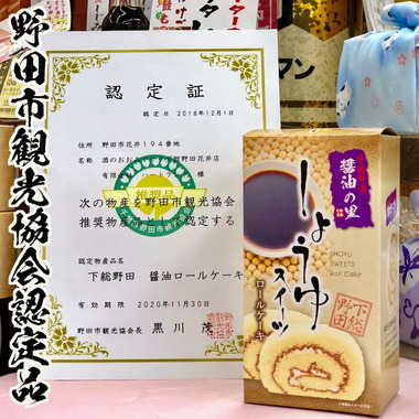 野田市観光協会認定の証し