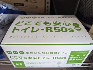 防災備蓄｜非常用トイレ