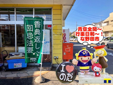 行楽日和な野田市