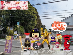 野田市｜週明け薄い雲と野田ゆるキャラ