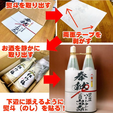 奉献酒の熨斗はどうしたら？