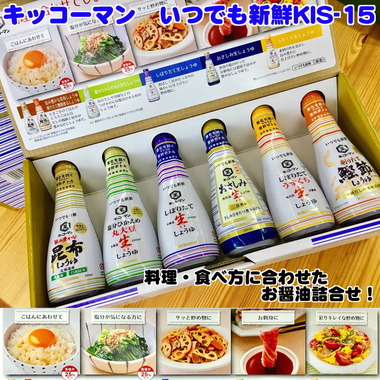 いつでも新鮮生しょう油KIS-15 IMG_7842