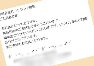 感謝｜忙しい最中にお礼状メールが届いたよ