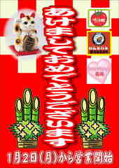 2009年あけましておめでとうポスター