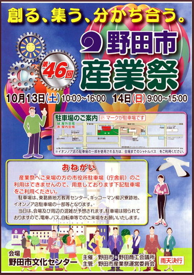 野田市産業祭2018