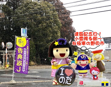 小雪降る建国記念日