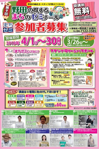 野田まちゼミ201804c