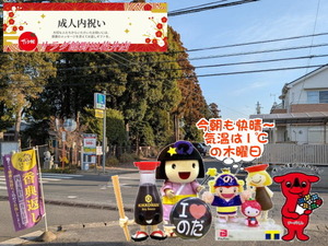 野田パワスポ|気温は1度の木曜日の空の様子