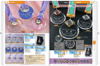 メダル・トロフィ・盾の電子カタログ