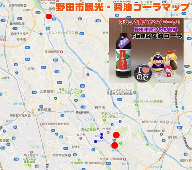 野田市観光マップ