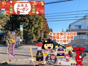 野田パワスポ2026|二日目の営業日は北風強い大快晴のお店の空模様