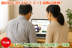 サラダ館ギフト通販イメージ