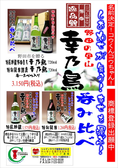 コウノトリ
