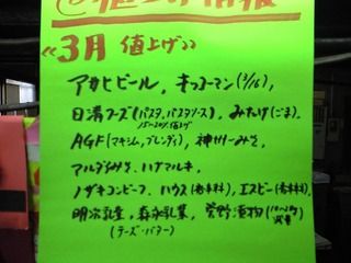 ビールの値上げポスター