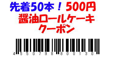クーポン