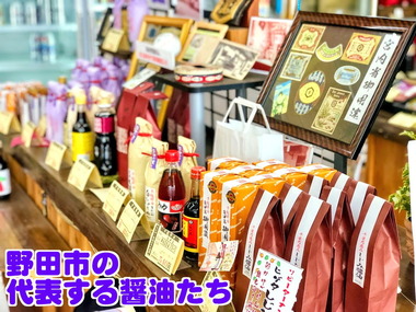 野田市：パワースポット醤油の里