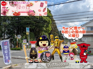 野田市|2026年5月12日乾いた風と野田ゆるキャラ
