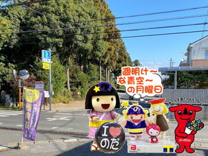 大快晴の週明け野田パワスポ