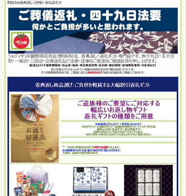 野田市・松伏町・流山市・柏市のお香典返し2