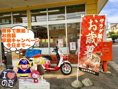 無休で無給2016お歳暮