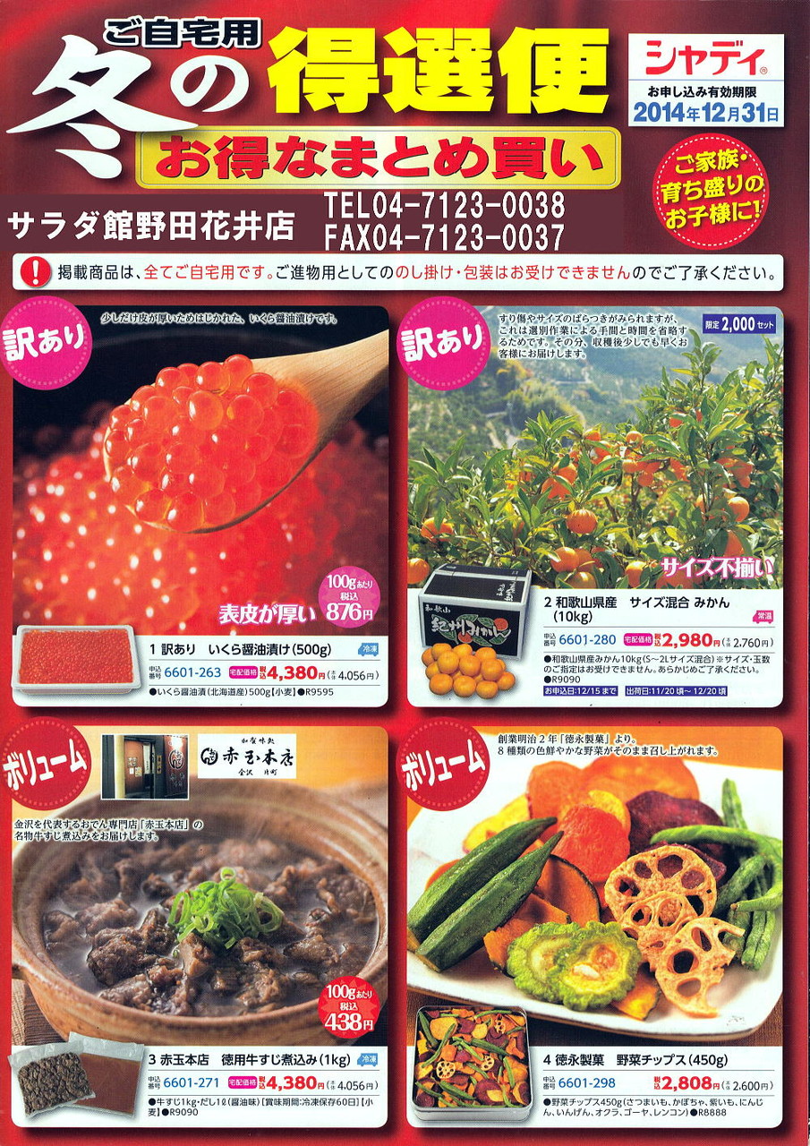 酒の近江屋 サラダ館野田花井店ライブ 訳ありって 酒の近江屋 サラダ館野田花井店ライブ 訳ありって