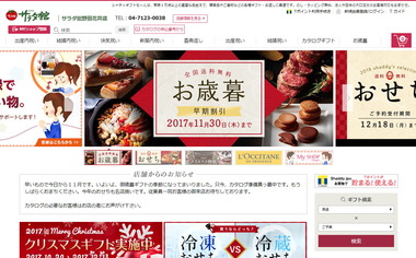 サラダ館ネット通販