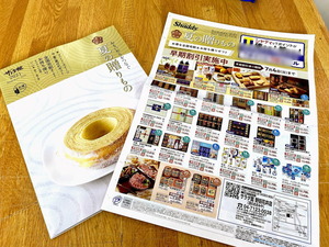 お中元カタログ入荷