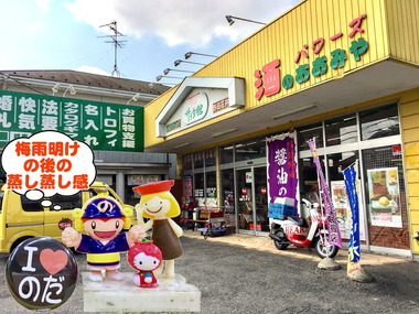 梅雨明けの野田市