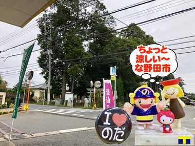 ちょっと涼しい野田市