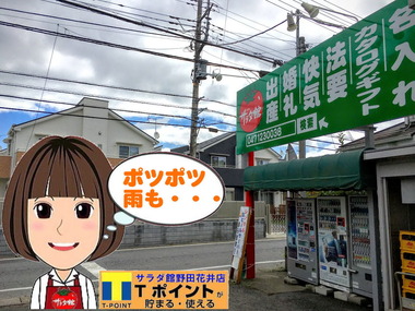 野田市のお天気