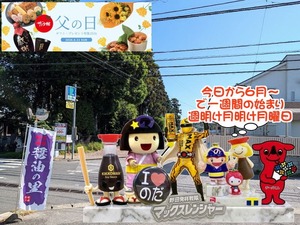野田市｜2026年6月1日真夏じゃーんな朝と野田ゆるキャラ