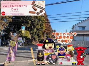 野田パワスポ｜カラカラの青空眩しい木曜日の朝