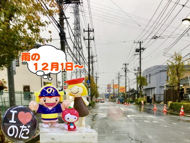 12月の野田市