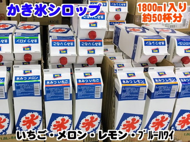 かき氷シロップ