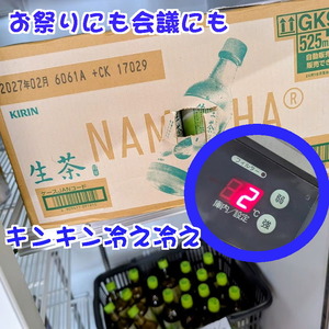 会議・お祭りにもキンキン冷え冷えをお届け