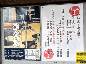 野田市・三ケ町夏祭り2023 予定