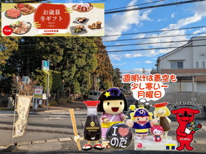 野田市パワースポット|野田市の週明け月曜日