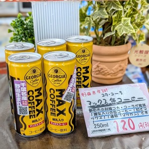 千葉県野田市発祥マックスコーヒー缶250g