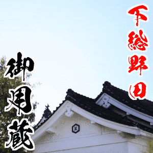 キッコーマン御用蔵しょう油の案内Gif動画