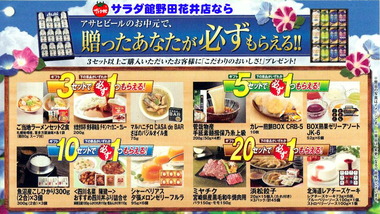 アサヒビールギフト必ずもらえるキャンペーン
