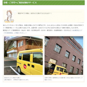 SDGs的配送・配達