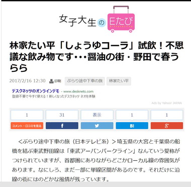 女子大生のEたび