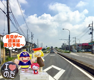 あおぞら野田市20170215