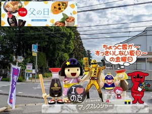 野田市｜2026年5月29日すっきりしない空と野田ゆるキャラ