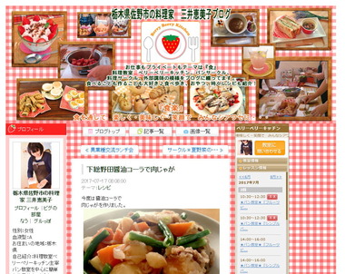 三井恵美子さんブログ